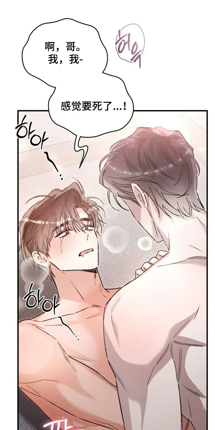 把我的命运还给我漫画,第72章：太累了4图