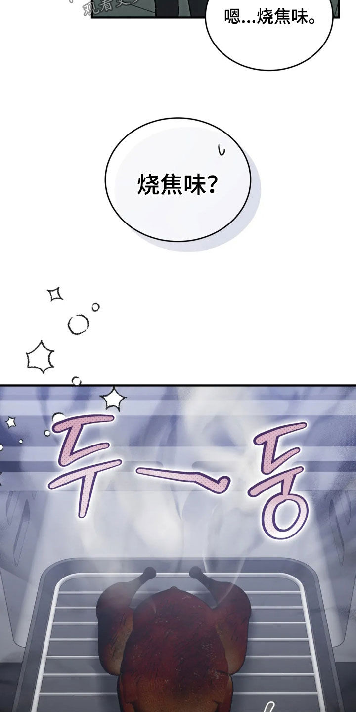 把我的命运还给我漫画,第75章：我已经反省了4图