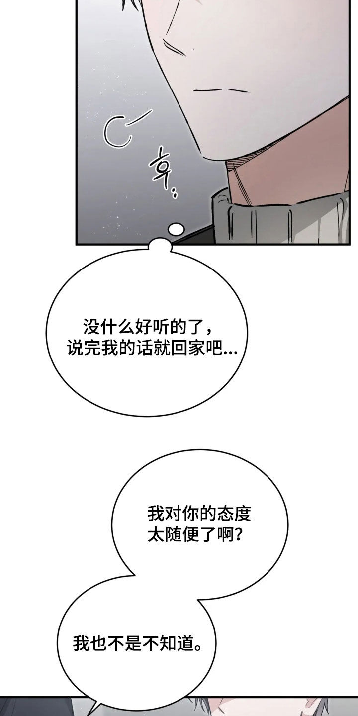 把我的命运还给我漫画,第75章：我已经反省了4图