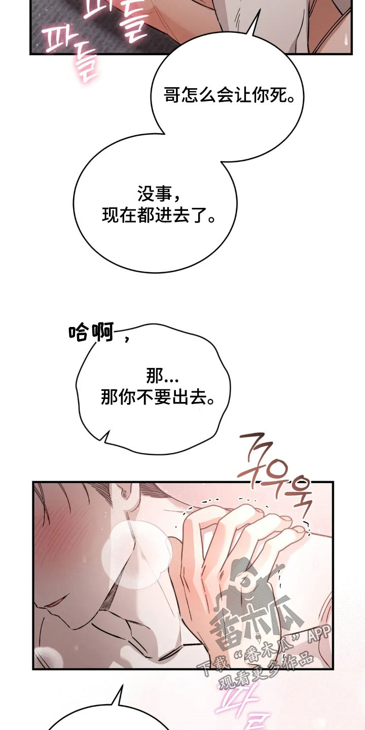 把我的命运还给我漫画,第72章：太累了5图