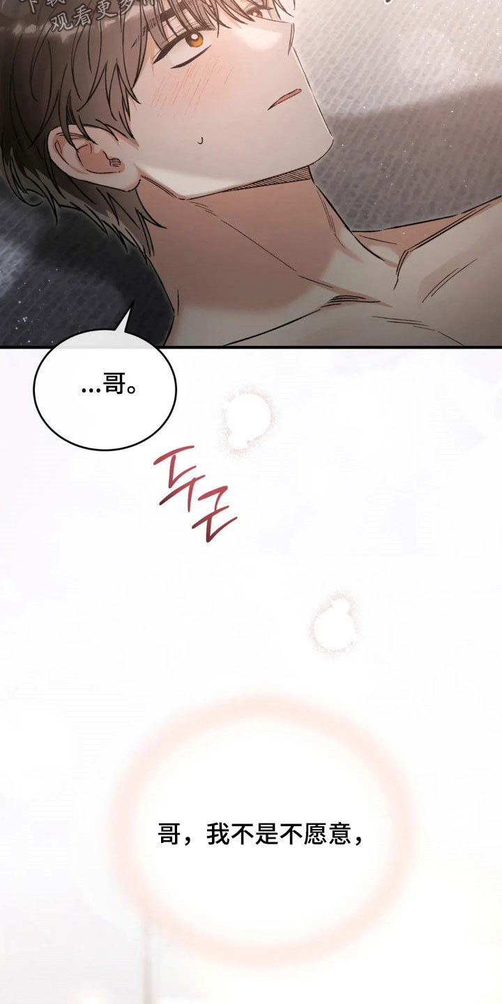 把我的命运还给我漫画,第70章：不会表达5图