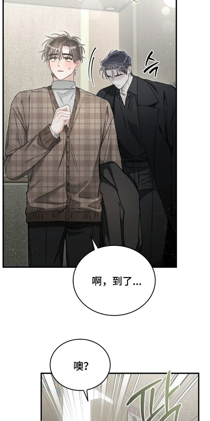 把我的命运还给我漫画,第70章：不会表达4图
