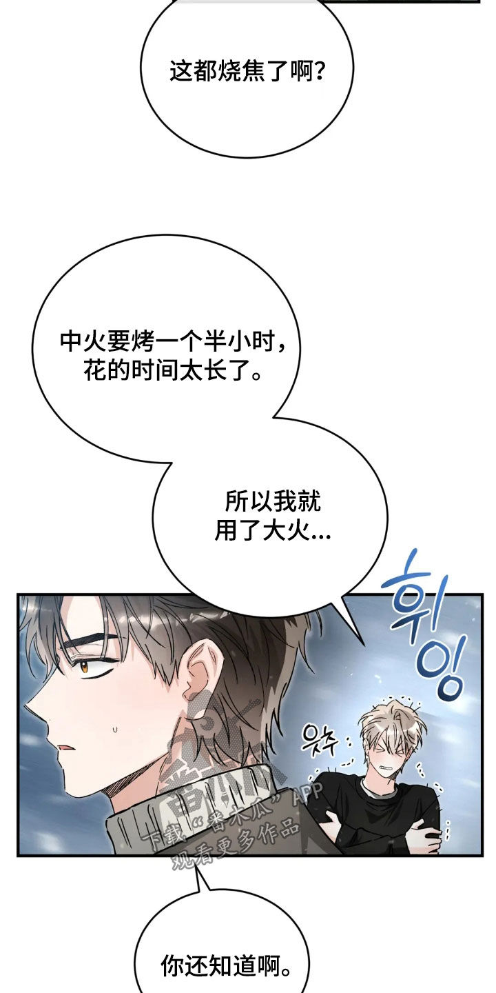 把我的命运还给我漫画,第75章：我已经反省了3图