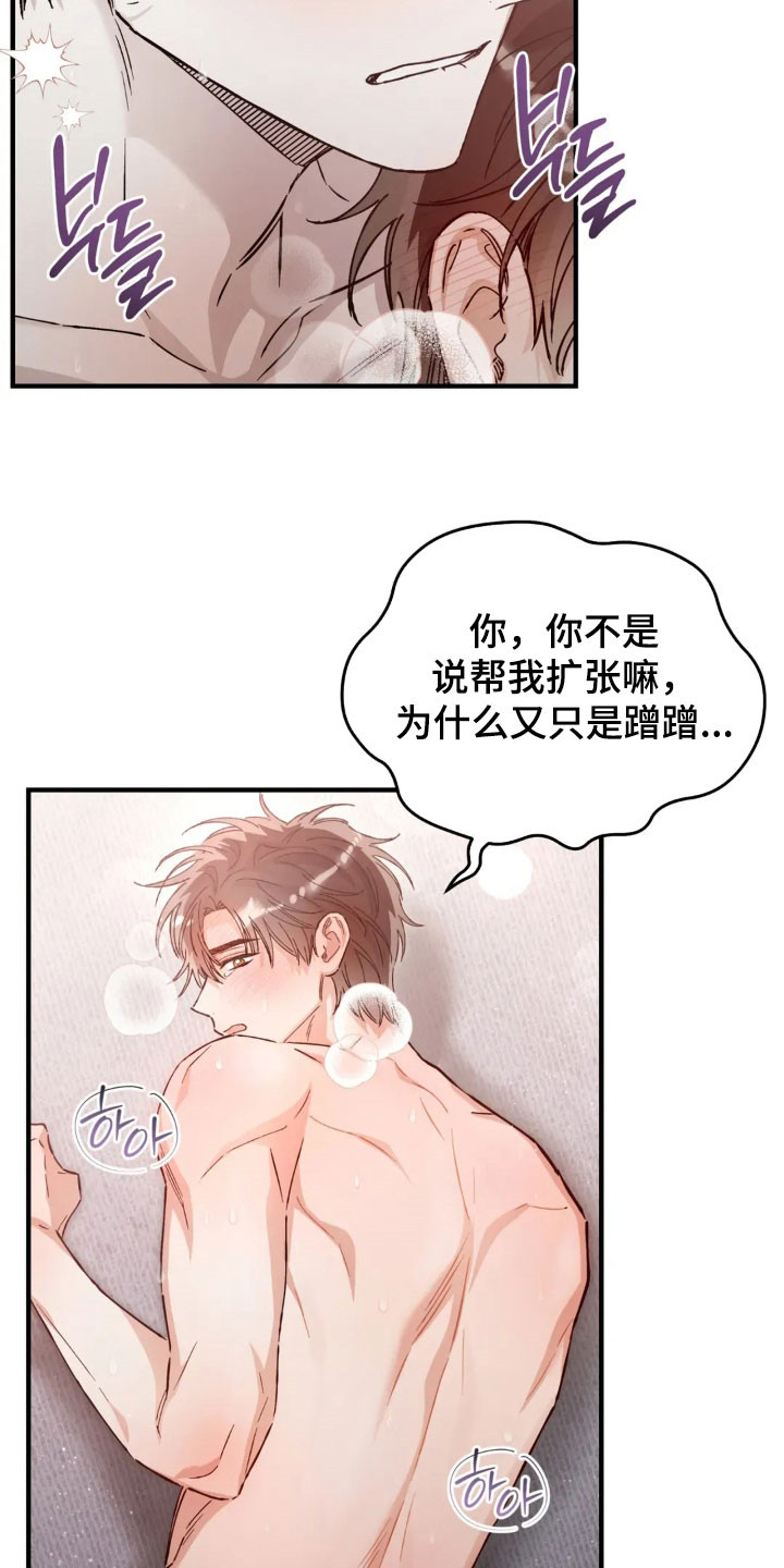 把我的命运还给我漫画,第72章：太累了3图