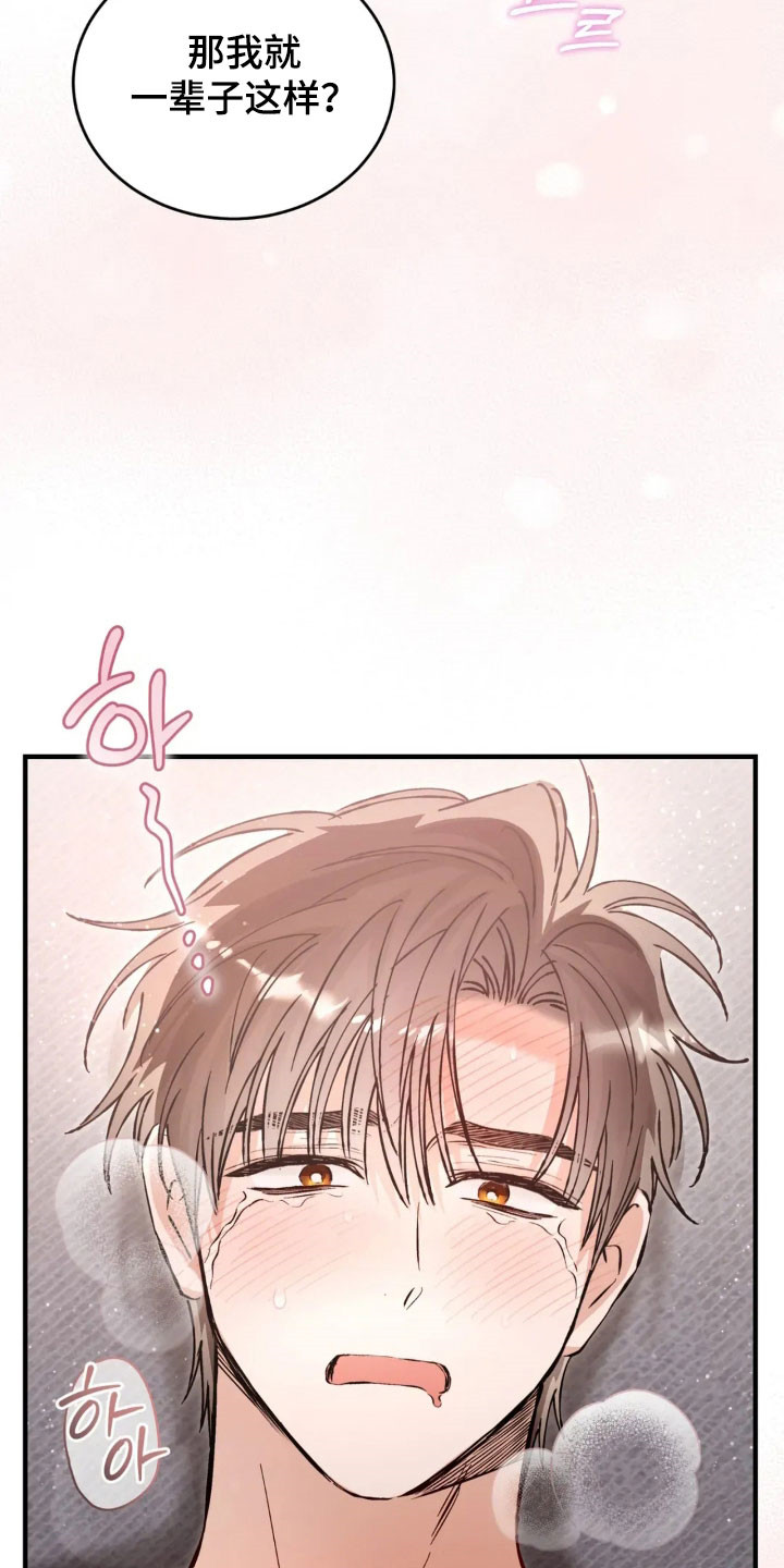 把我的命运还给我漫画,第72章：太累了1图