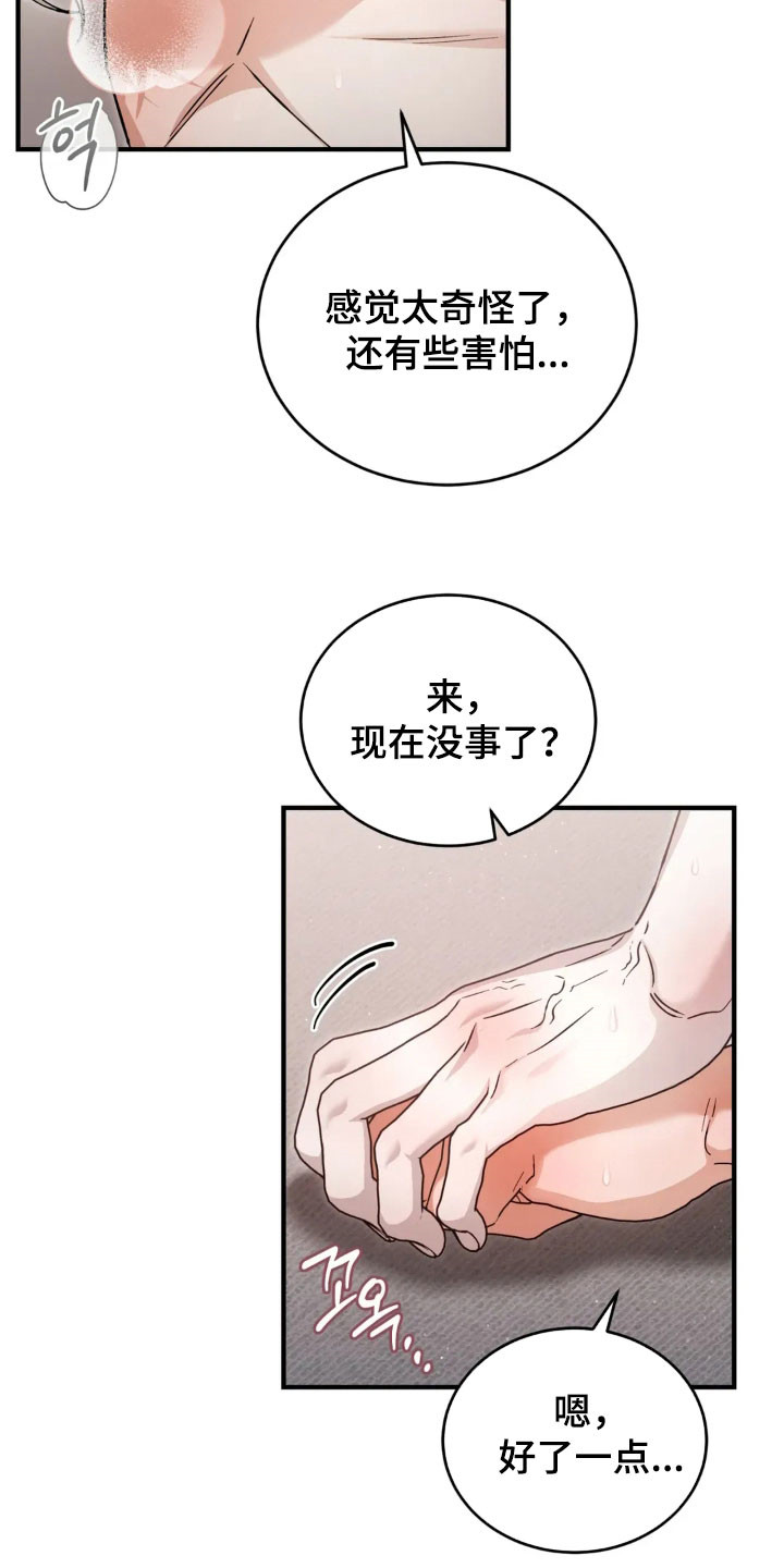 把我的命运还给我漫画,第72章：太累了1图