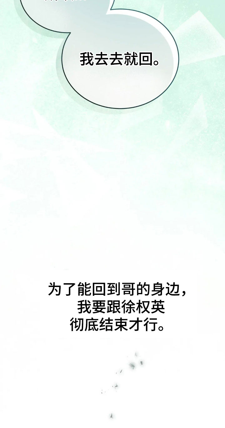把我的命运还给我漫画,第74章：彻底结束1图