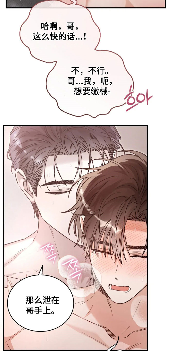 把我的命运还给我漫画,第72章：太累了5图
