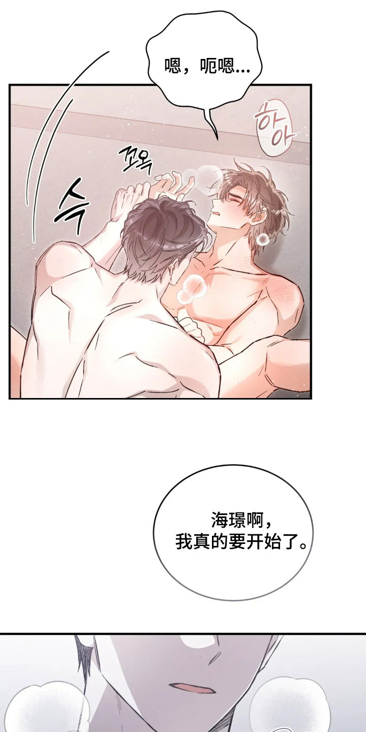 把我的命运还给我漫画,第72章：太累了3图