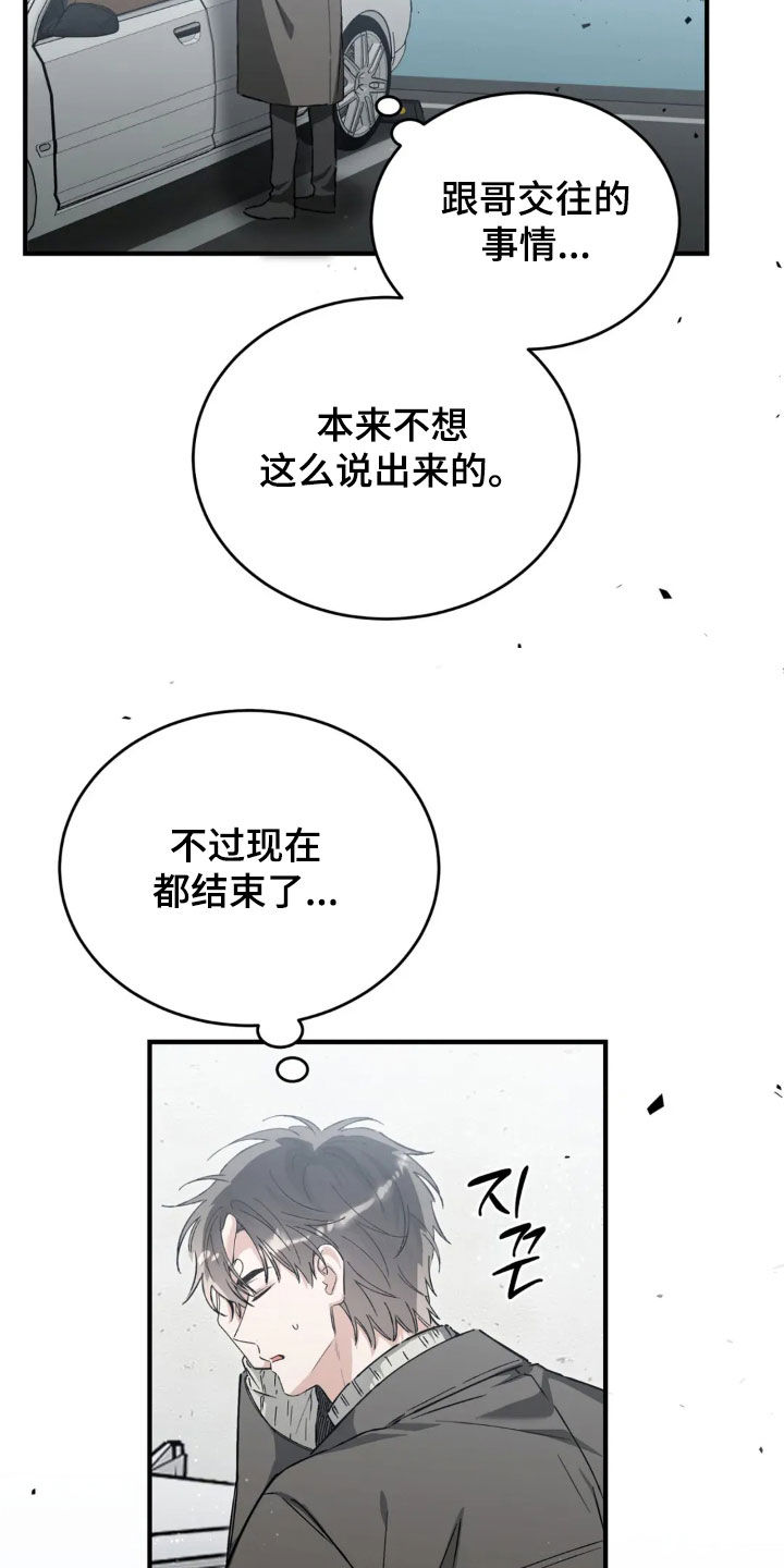 把我的命运还给我漫画,第76章：太人渣了2图