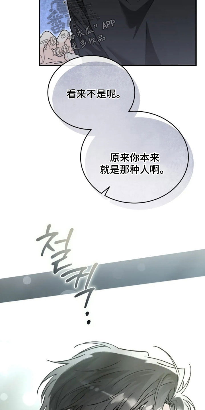 把我的命运还给我漫画,第76章：太人渣了1图
