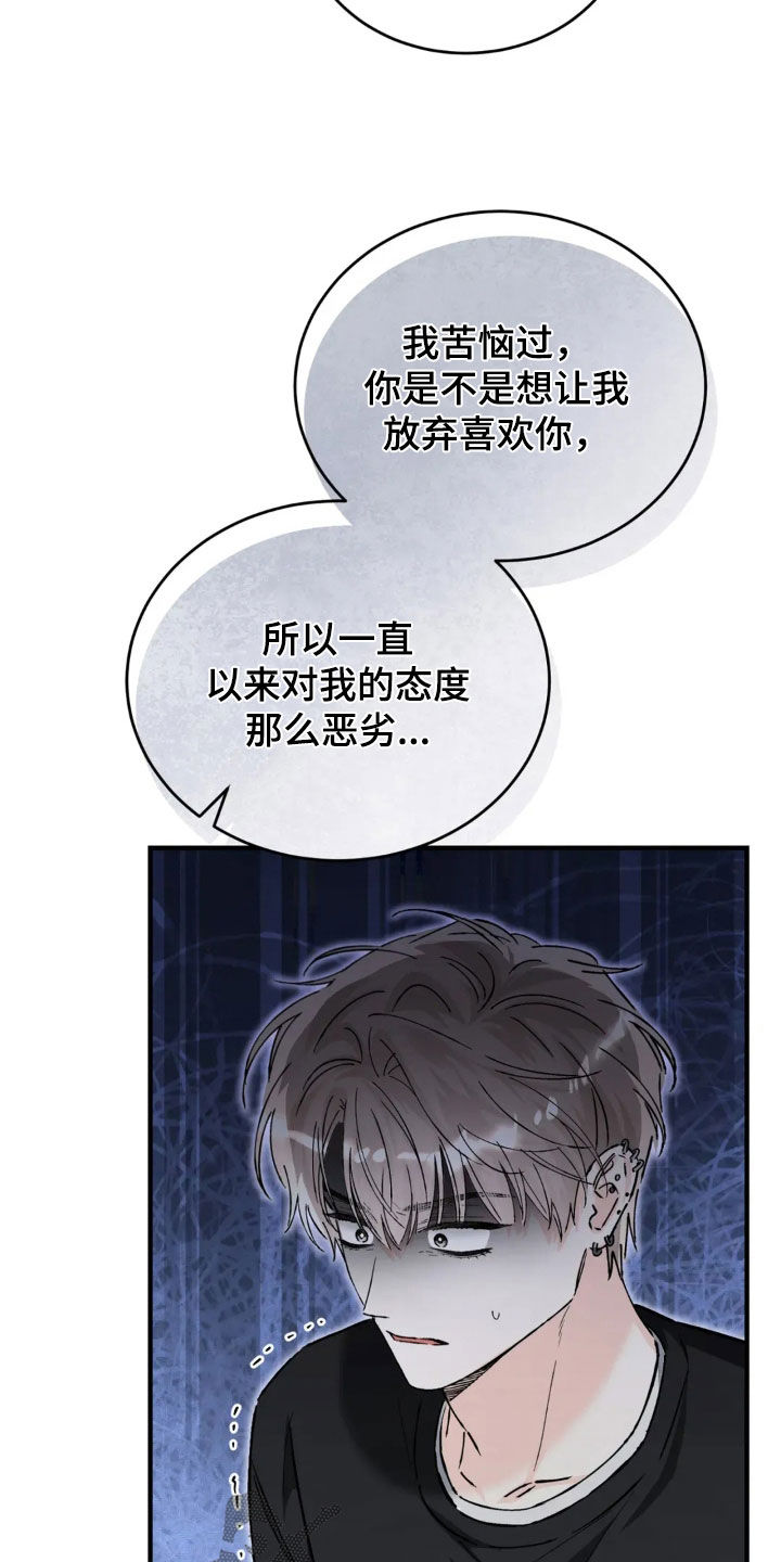 把我的命运还给我漫画,第76章：太人渣了5图