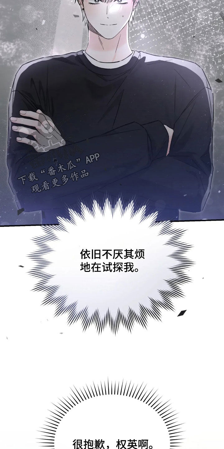 把我的命运还给我漫画,第75章：我已经反省了3图
