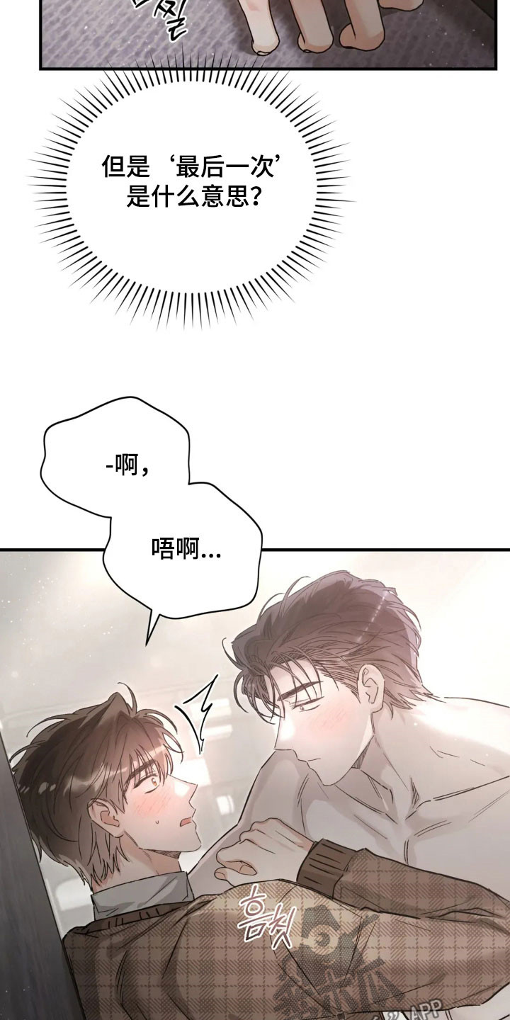 把我的命运还给我漫画,第70章：不会表达2图