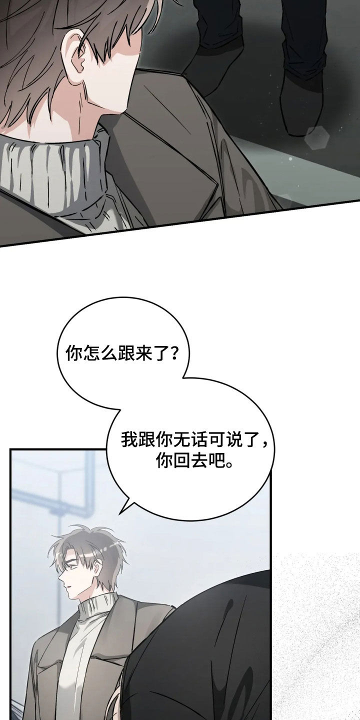 把我的命运还给我漫画,第76章：太人渣了4图