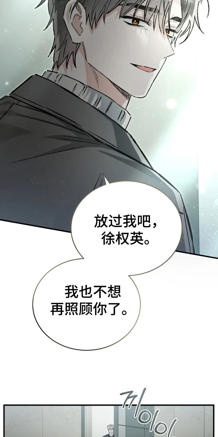 把我的命运还给我漫画,第76章：太人渣了2图