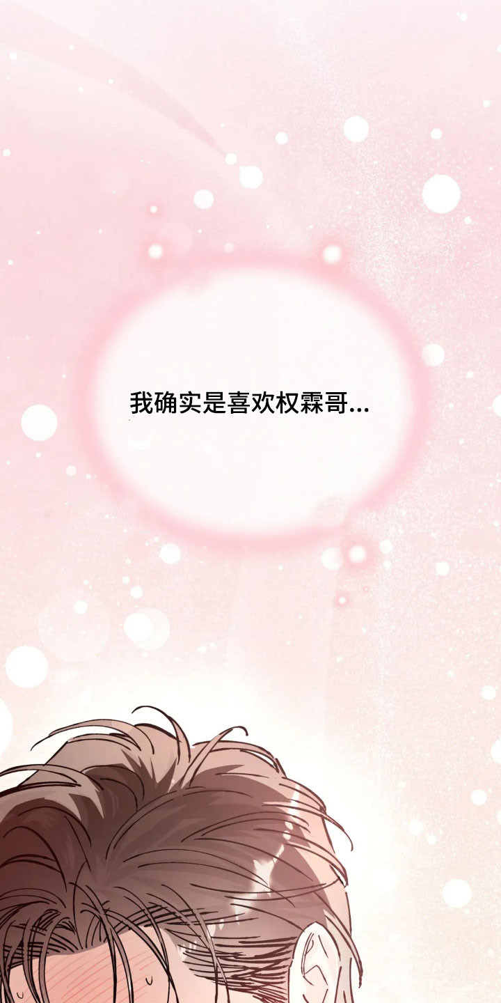 把我的命运还给我漫画,第73章：突然干嘛4图