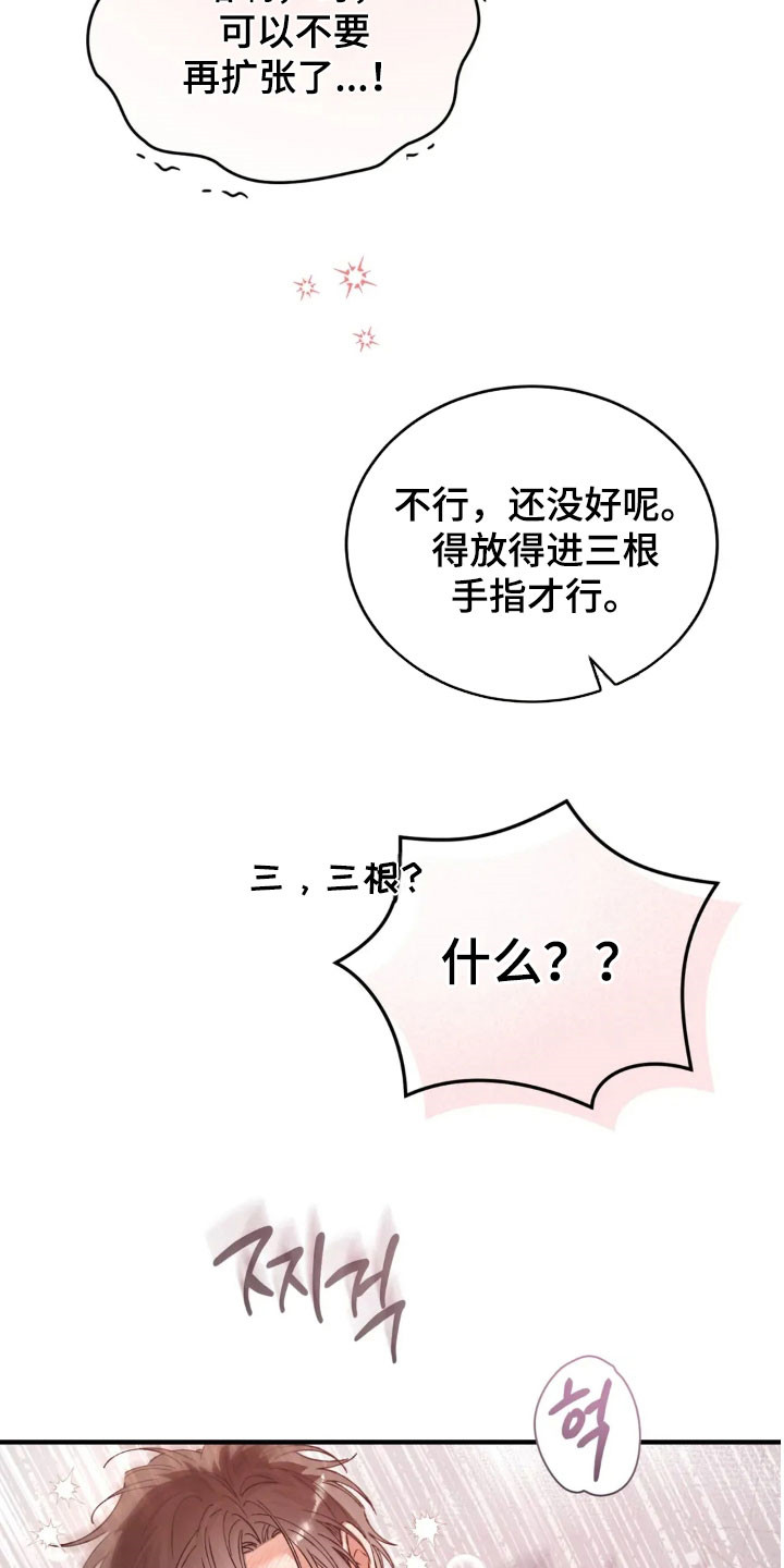 把我的命运还给我漫画,第72章：太累了1图