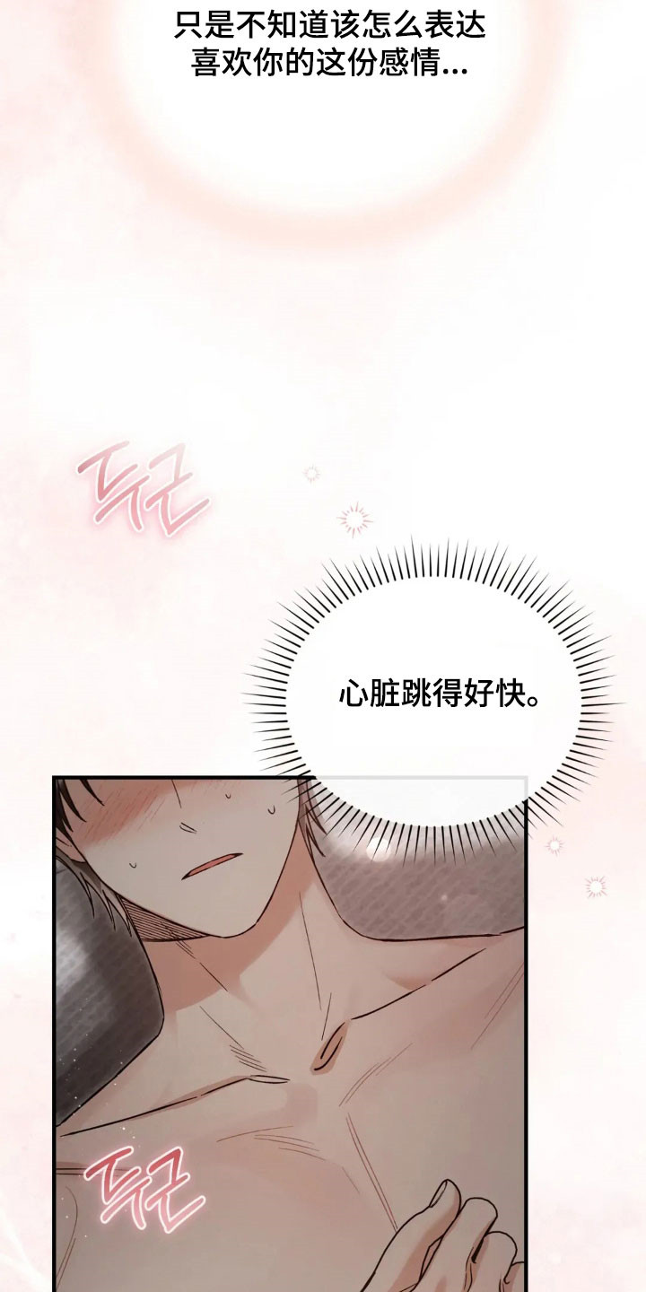 把我的命运还给我漫画,第70章：不会表达2图