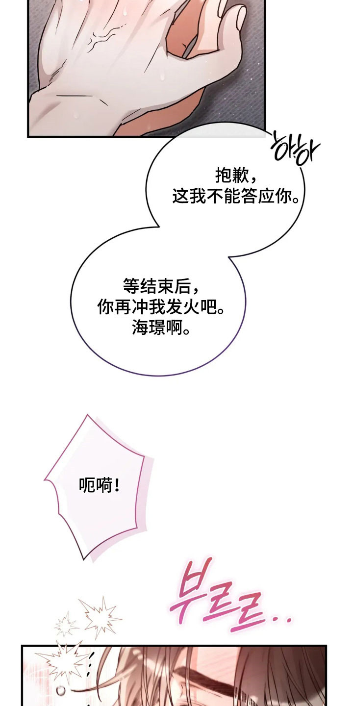 把我的命运还给我漫画,第72章：太累了1图