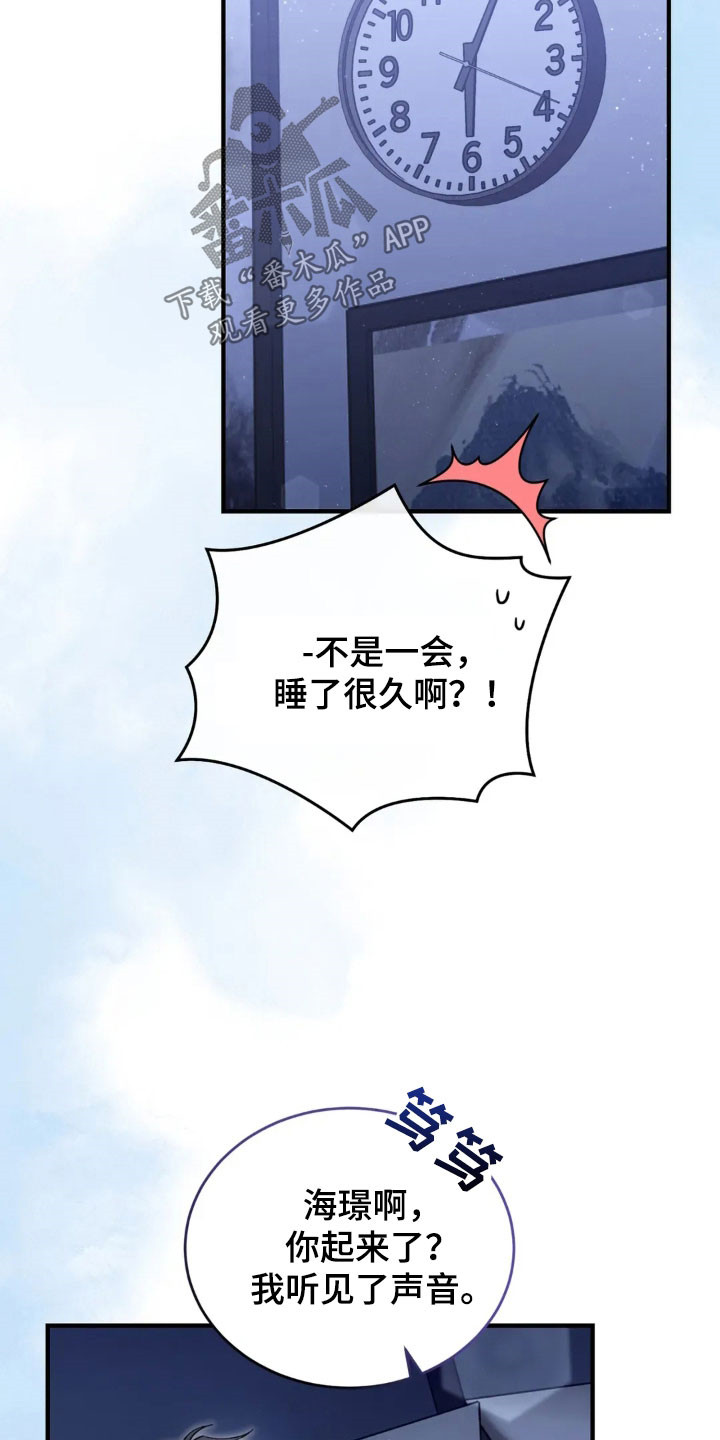 把我的命运还给我漫画,第73章：突然干嘛2图
