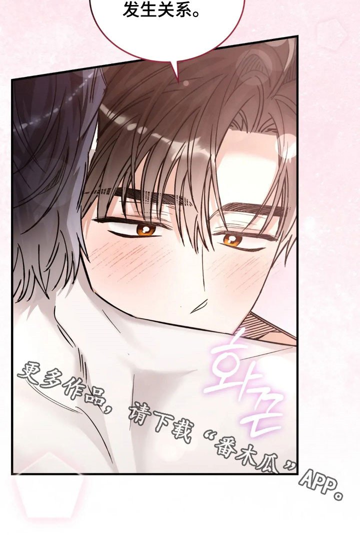 把我的命运还给我漫画,第70章：不会表达5图