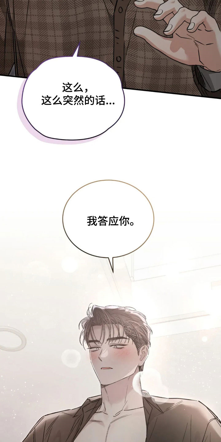把我的命运还给我漫画,第70章：不会表达4图
