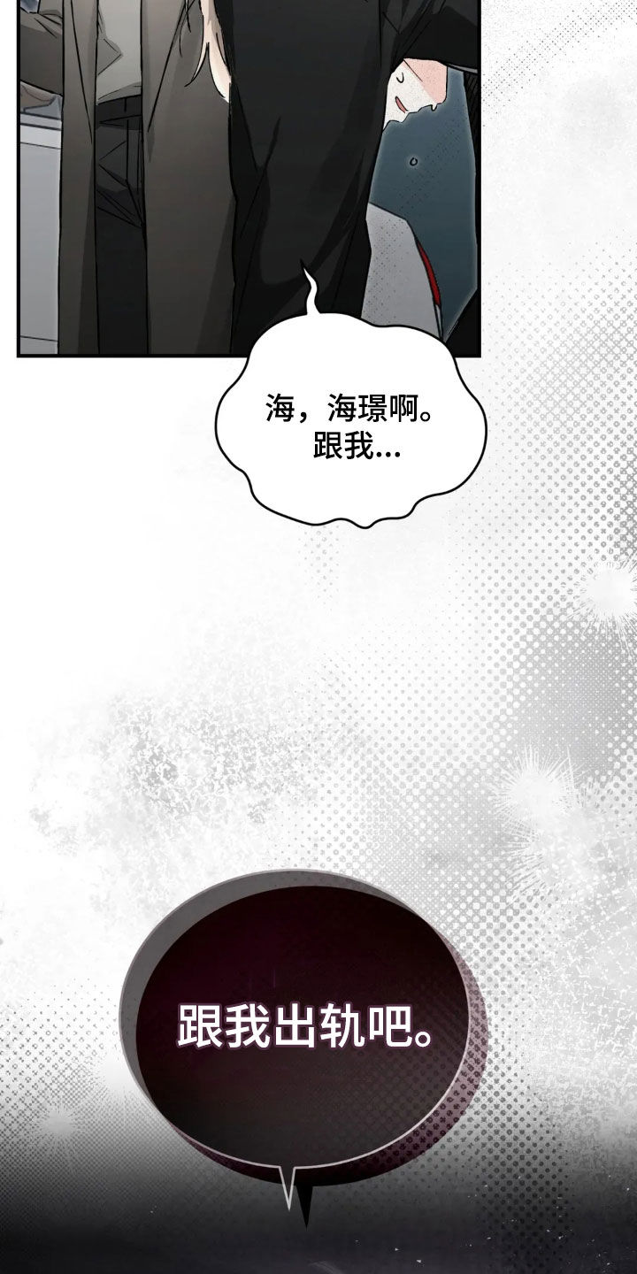 把我的命运还给我漫画,第76章：太人渣了5图