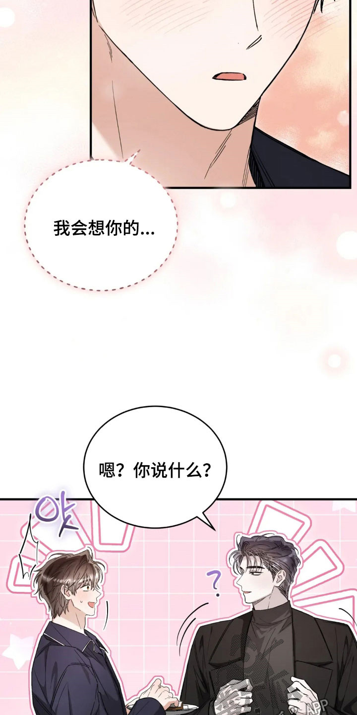把我的命运还给我漫画,第74章：彻底结束5图