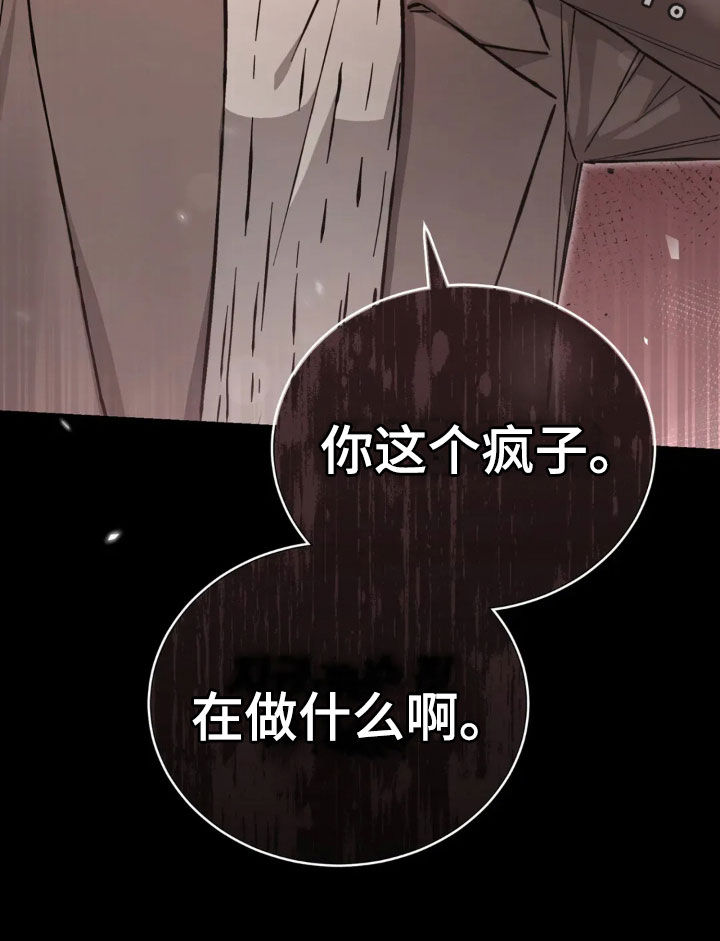 把我的命运还给我漫画,第76章：太人渣了2图