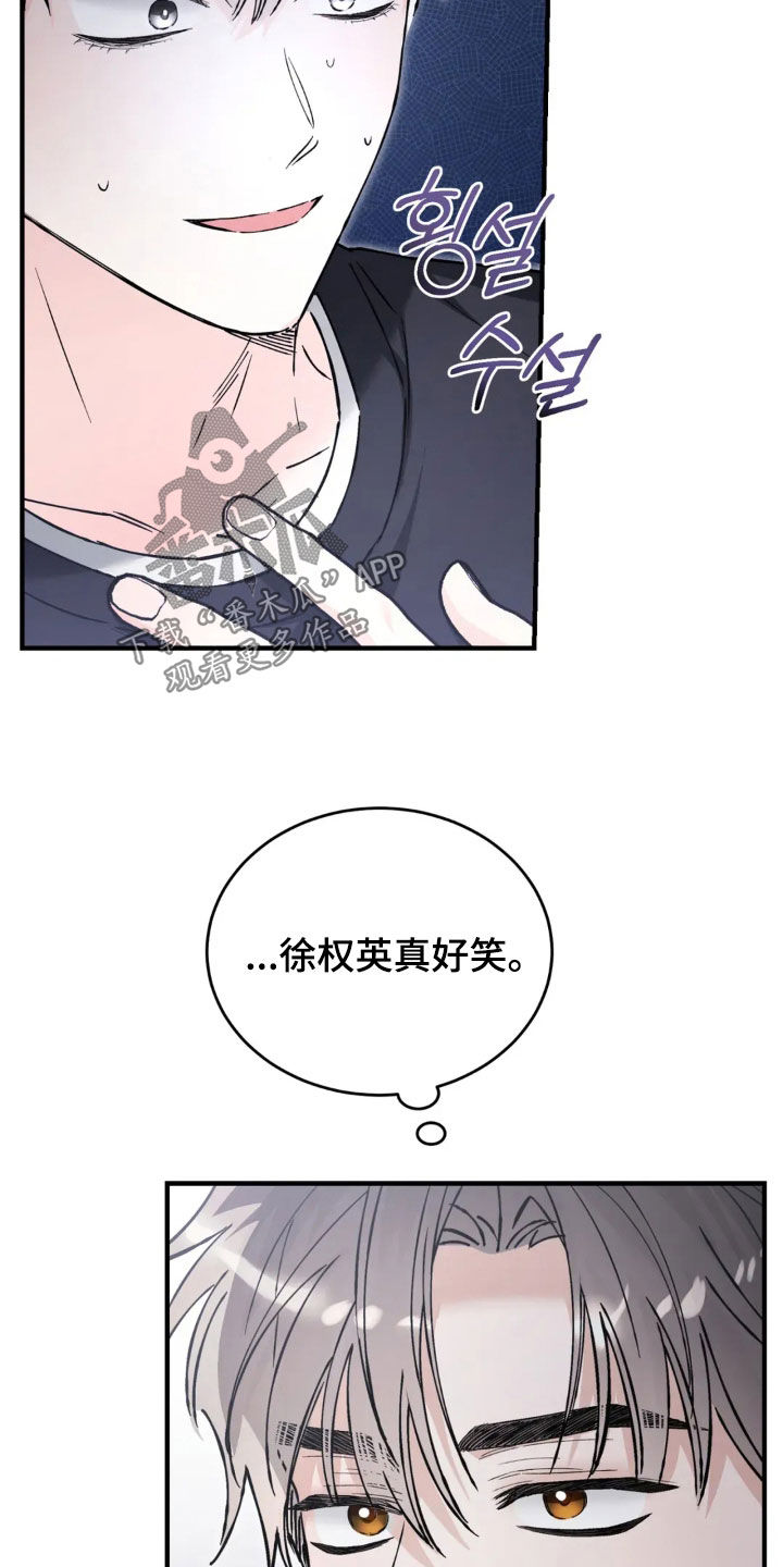 把我的命运还给我漫画,第75章：我已经反省了3图