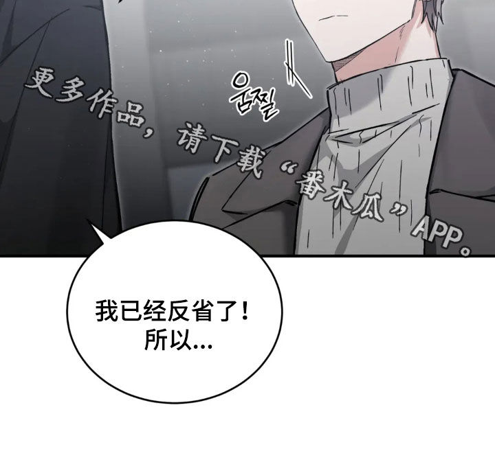 把我的命运还给我漫画,第75章：我已经反省了5图