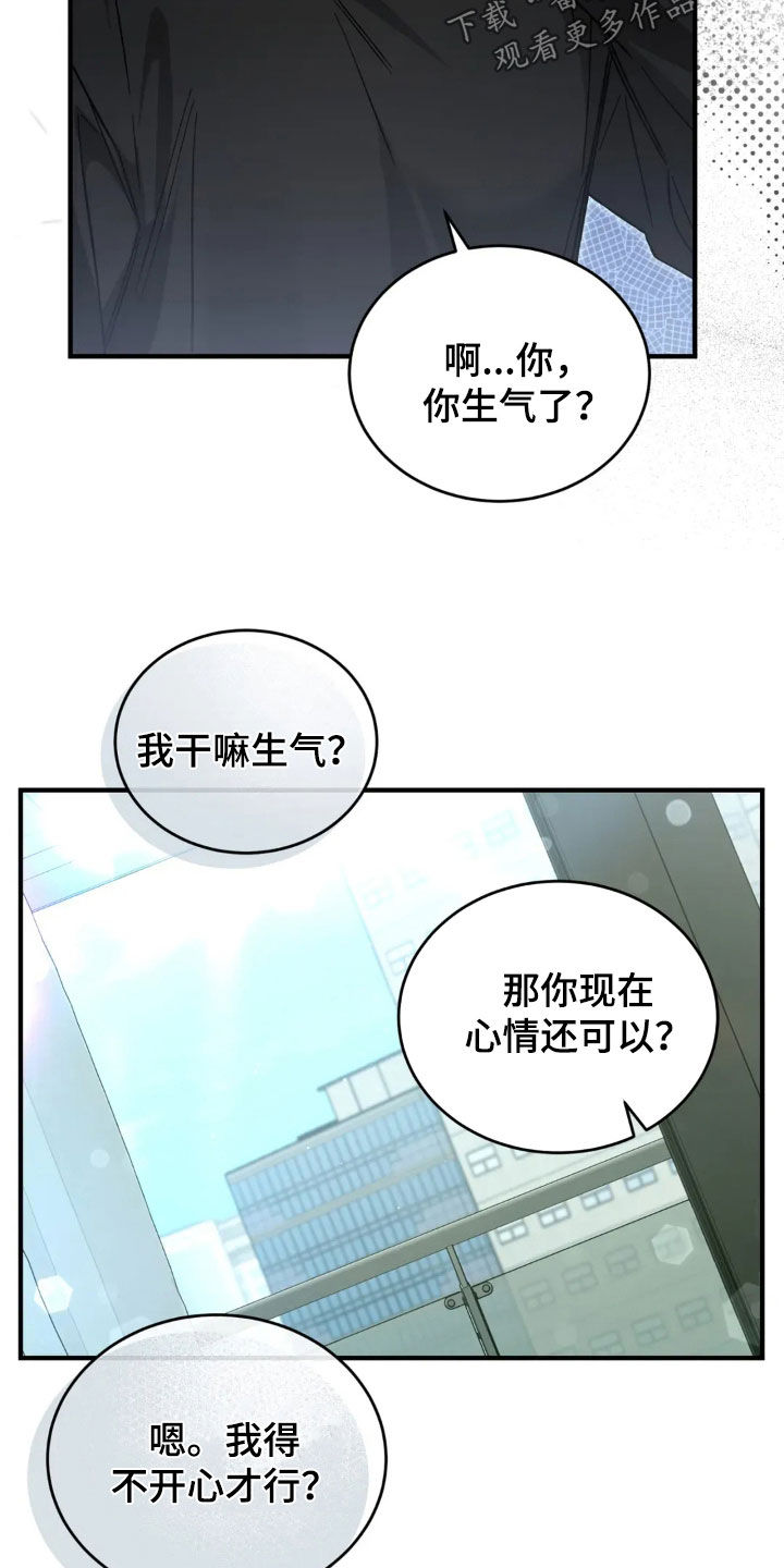 把我的命运还给我漫画,第75章：我已经反省了2图