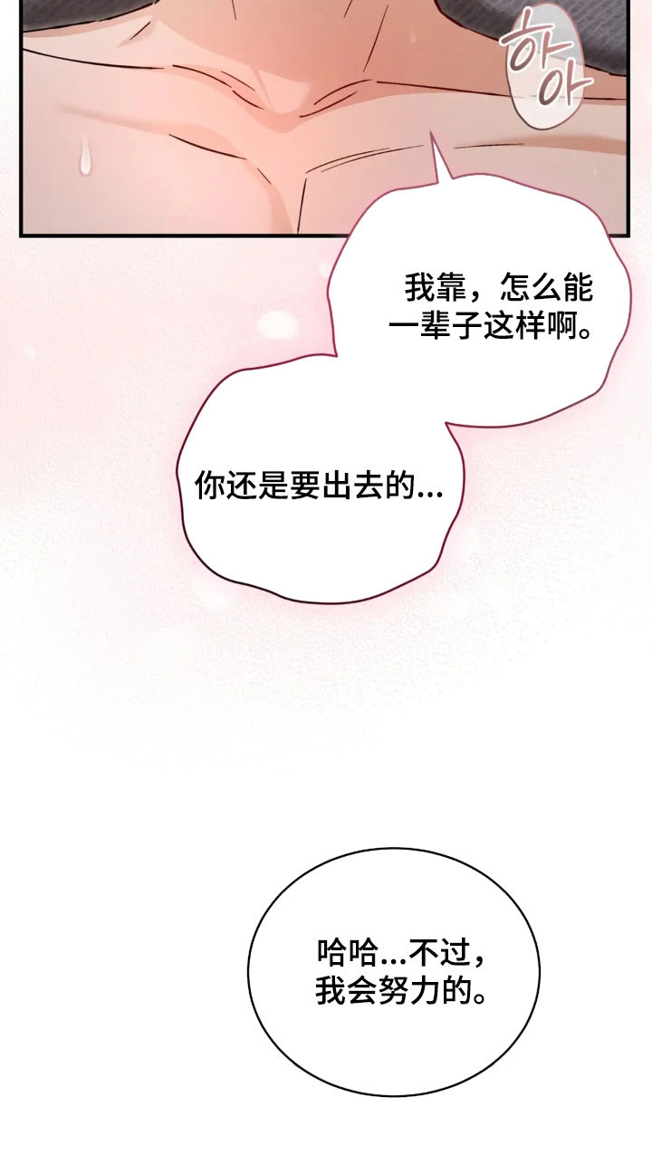 把我的命运还给我漫画,第72章：太累了2图