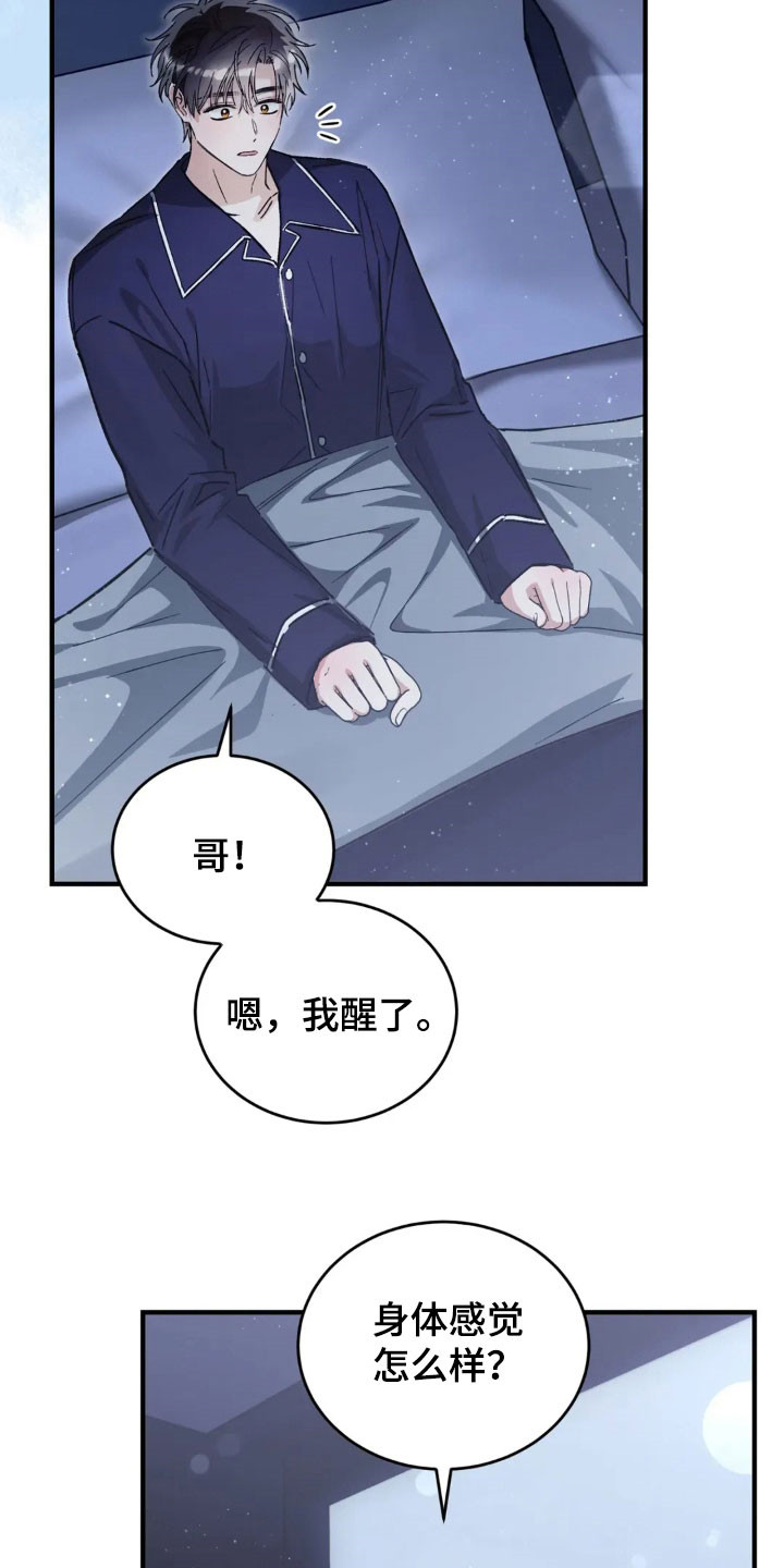把我的命运还给我漫画,第73章：突然干嘛3图
