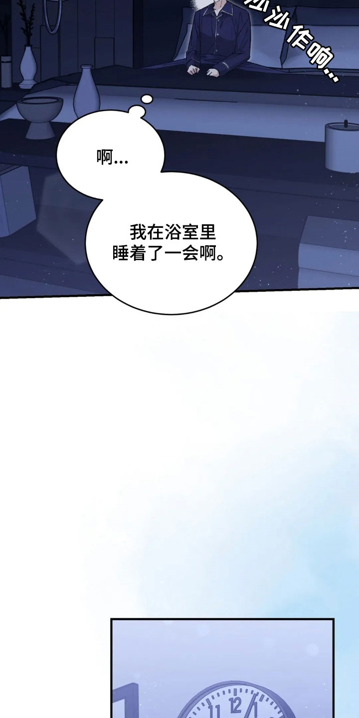 把我的命运还给我漫画,第73章：突然干嘛1图