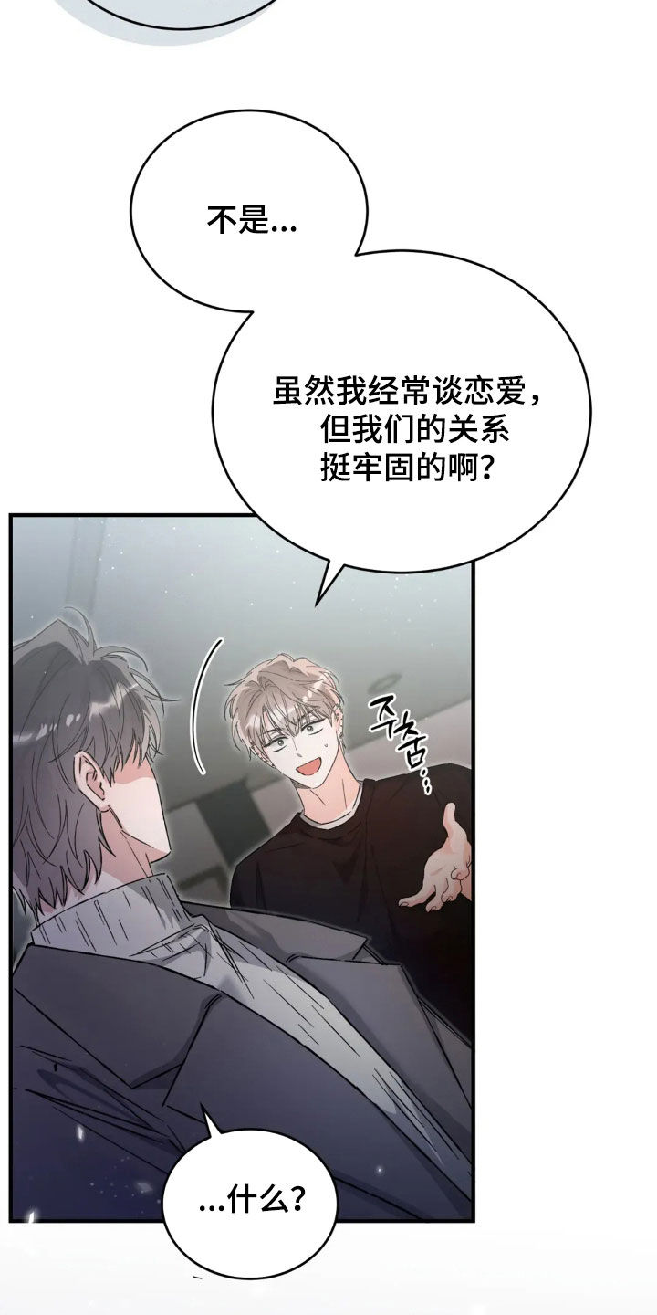 把我的命运还给我漫画,第75章：我已经反省了3图