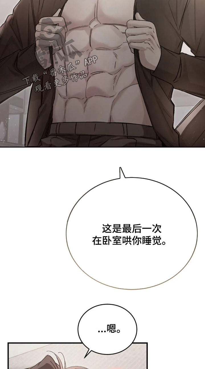 把我的命运还给我漫画,第70章：不会表达5图