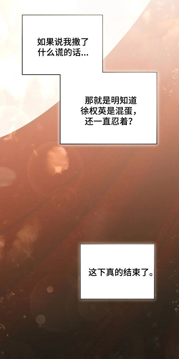 把我的命运还给我漫画,第76章：太人渣了5图