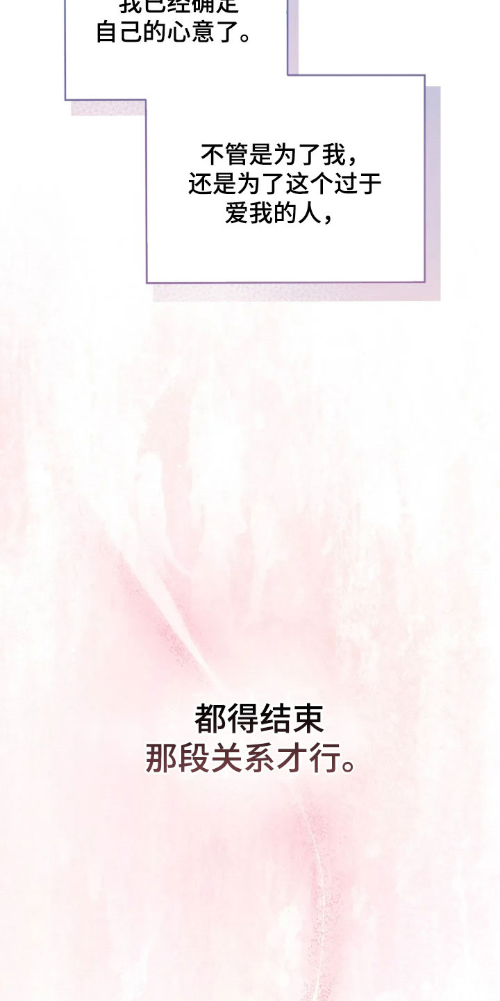 把我的命运还给我漫画,第74章：彻底结束4图