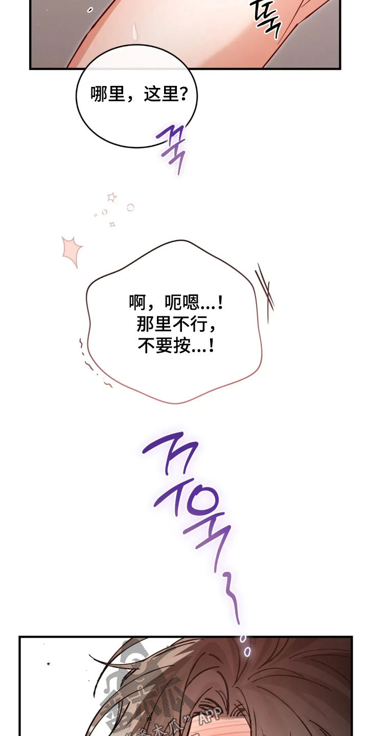 把我的命运还给我漫画,第72章：太累了4图