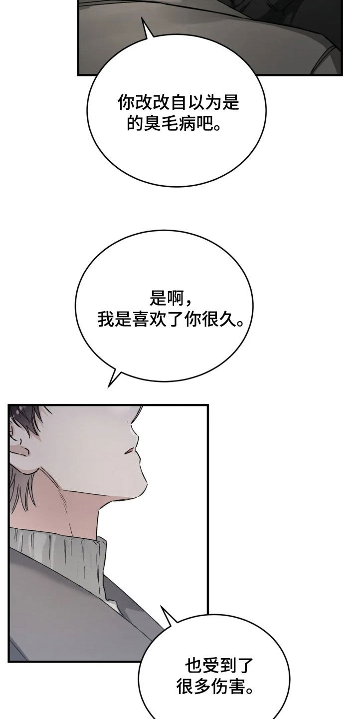 把我的命运还给我漫画,第76章：太人渣了4图