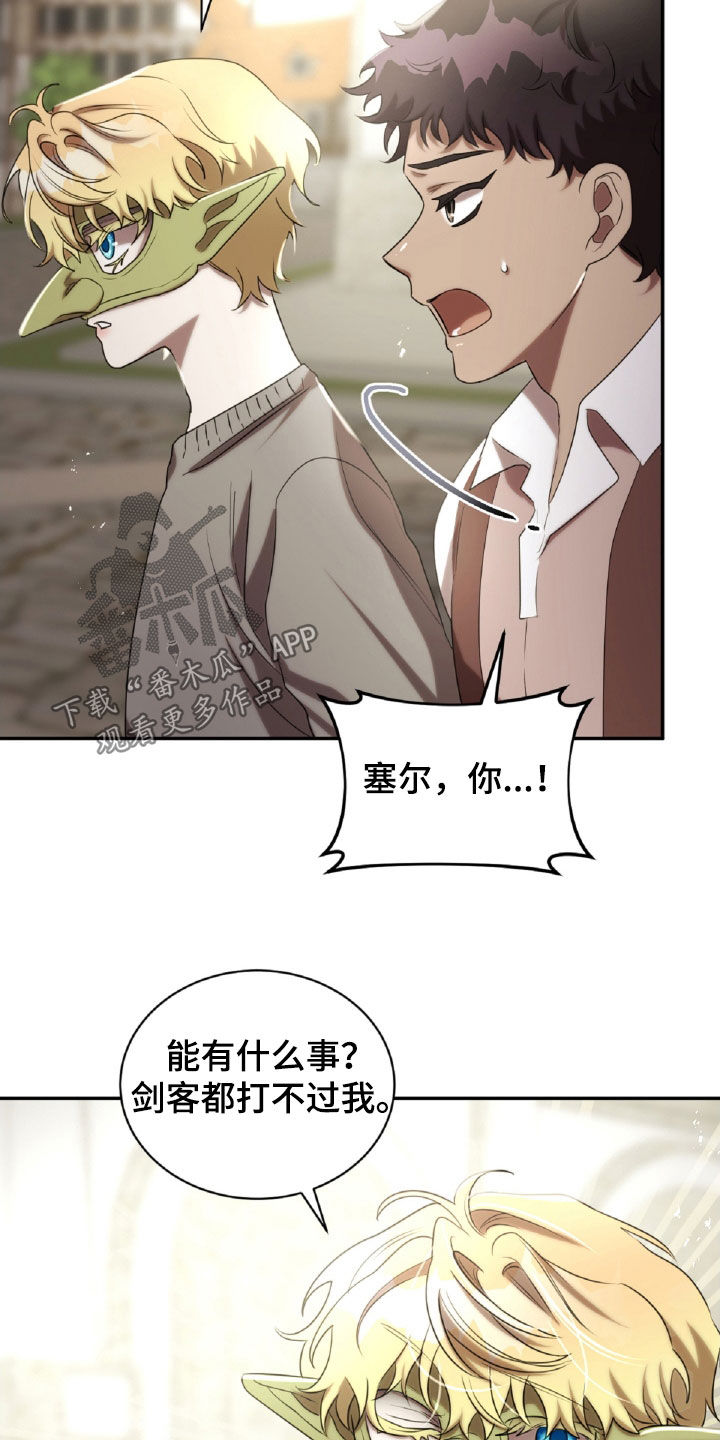 与生俱来意思是什么漫画,第33章：挟持2图