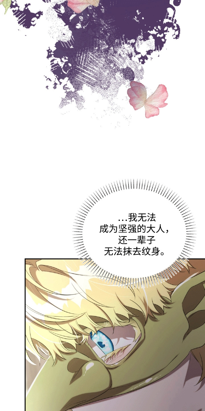 与生俱来的脾气怎么改变漫画,第27章：纹身5图