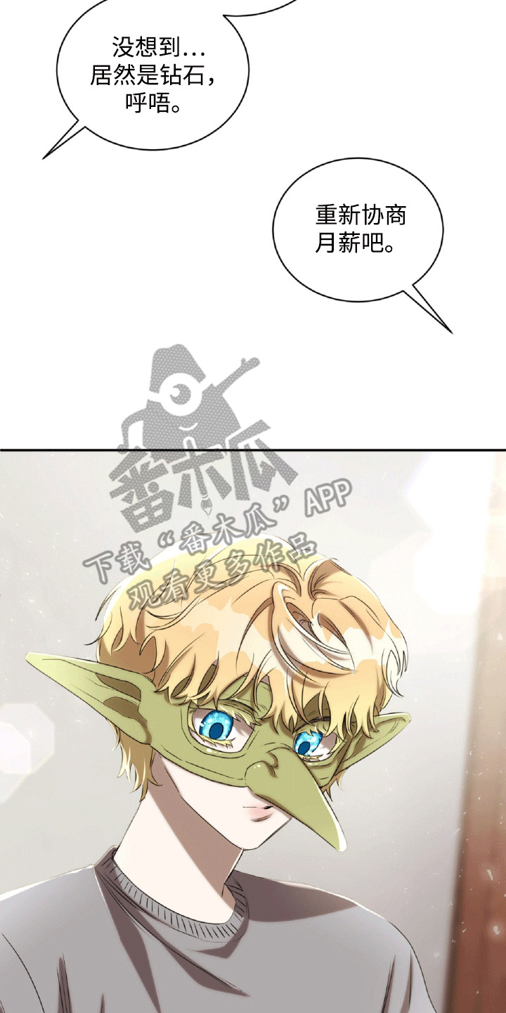 与生俱来的秘密漫画,第24章：帮忙1图