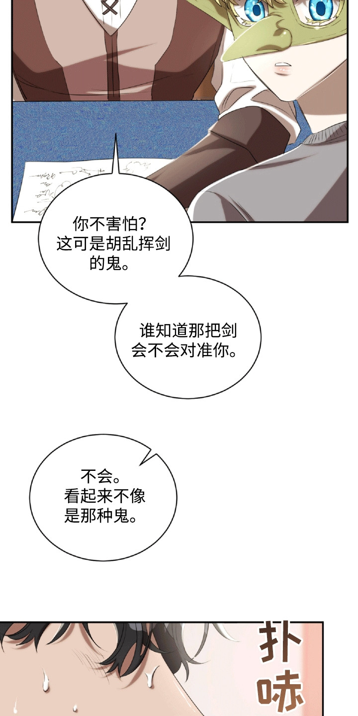 与生俱来的秘密漫画,第24章：帮忙2图