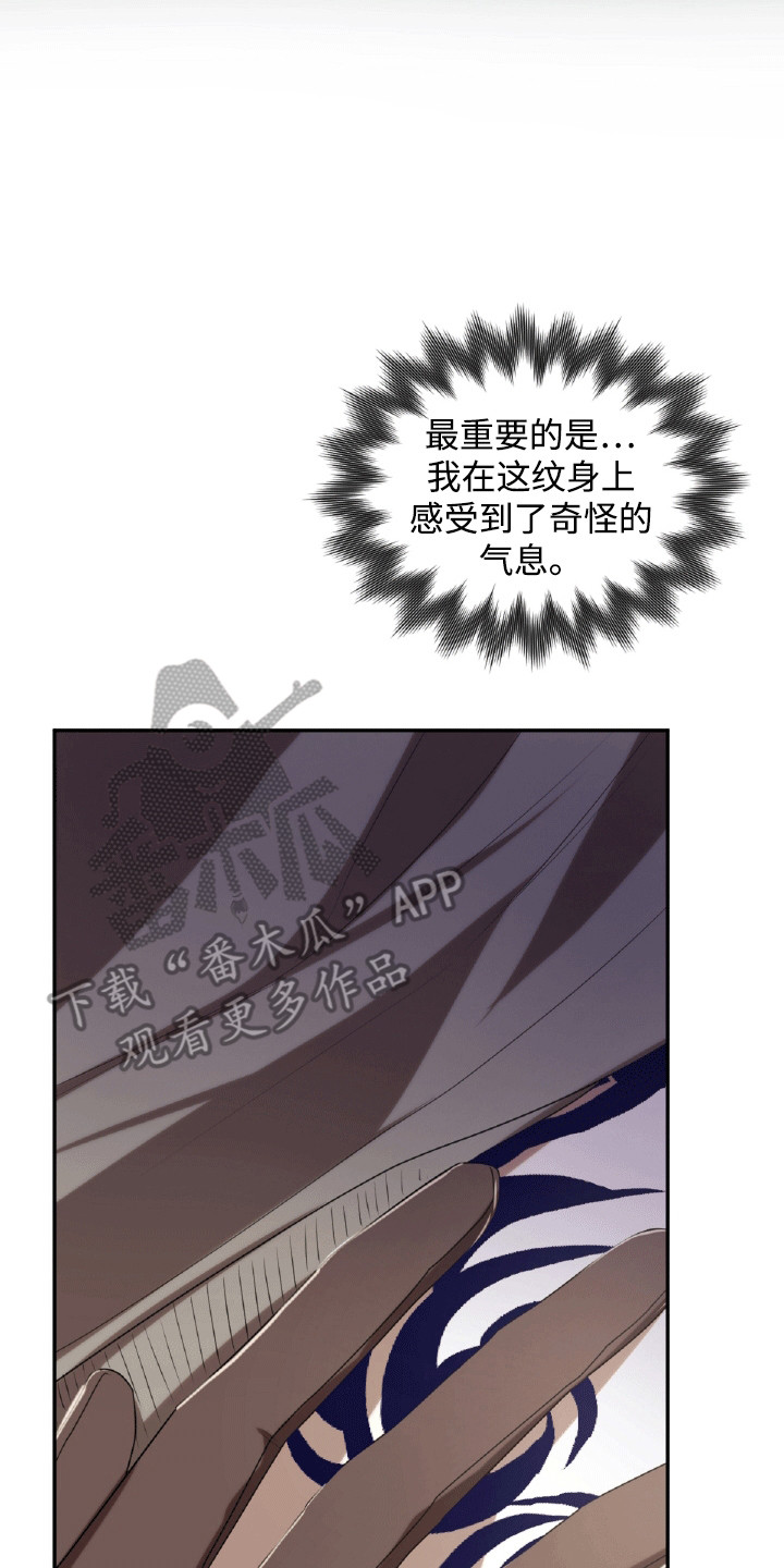 与生俱来的脾气怎么改变漫画,第27章：纹身5图