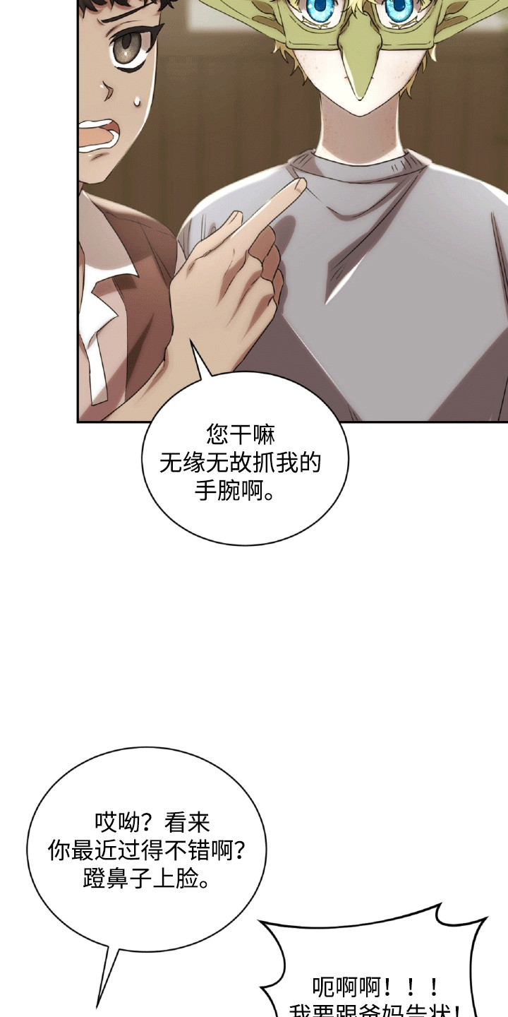 与生俱来的秘密漫画,第20章：阳光过敏4图