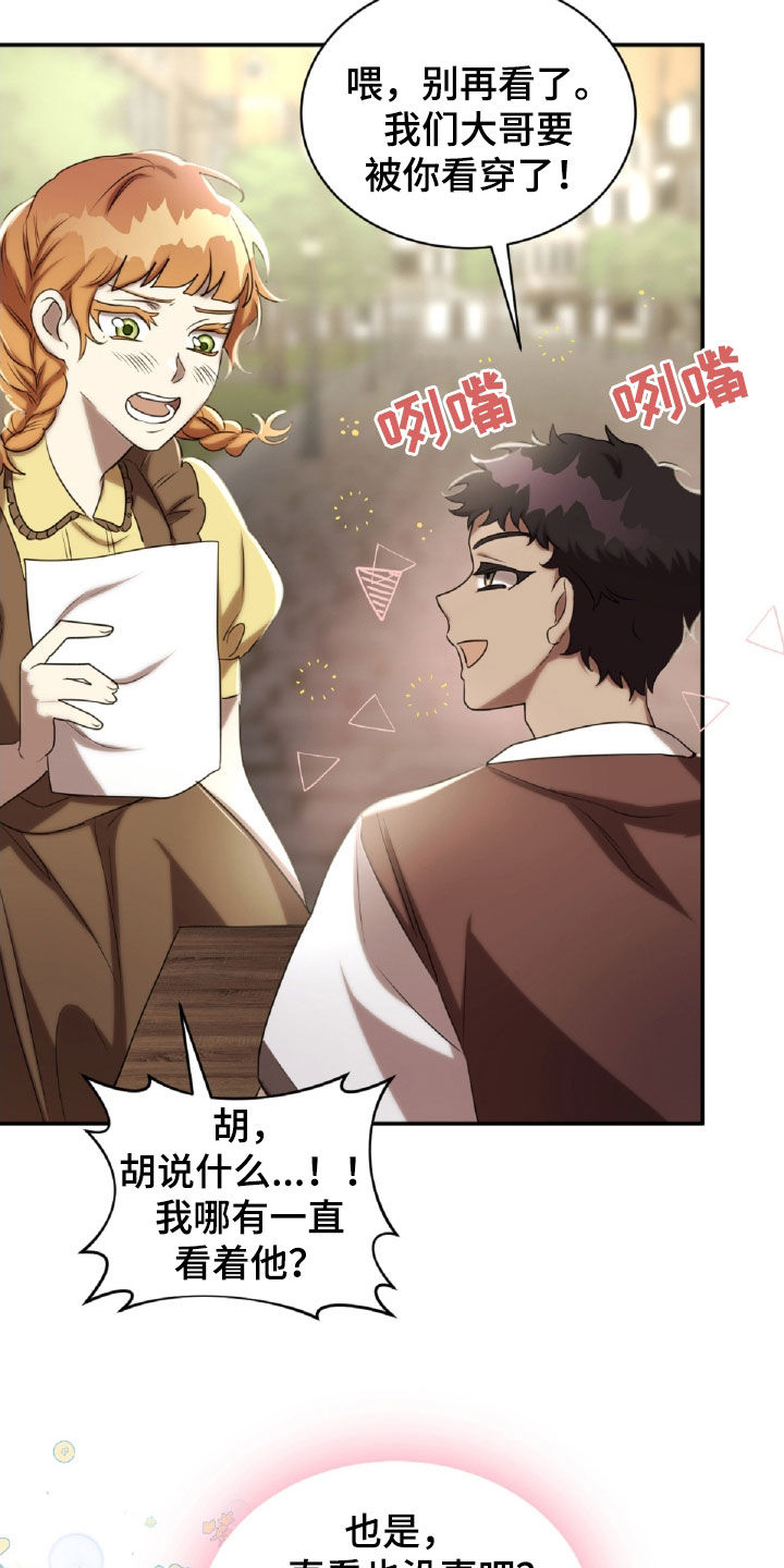 与生俱来的秘密漫画,第33章：挟持4图