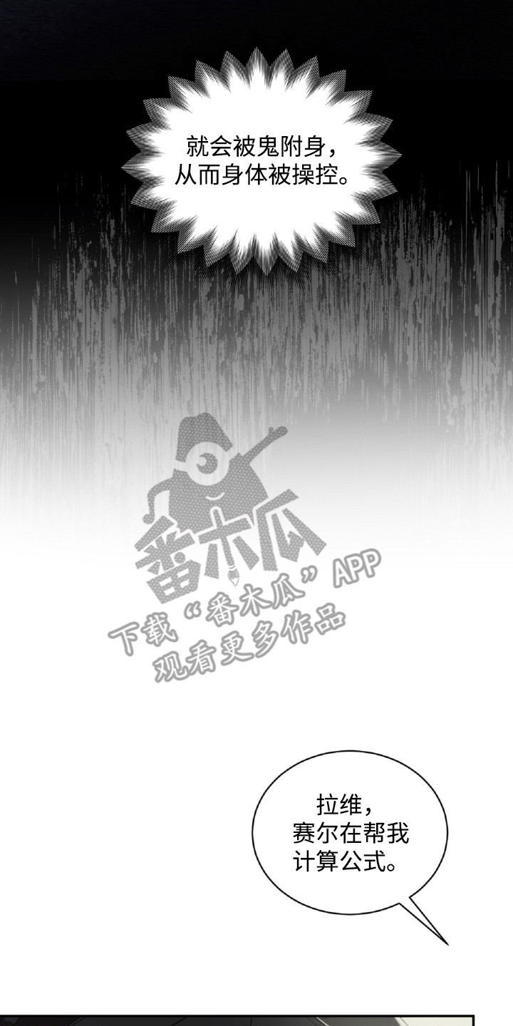 与生俱来的秘密漫画,第24章：帮忙3图